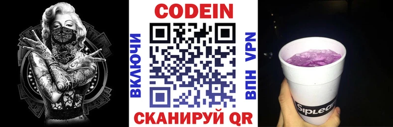 Кодеин напиток Lean (лин)  Александровск-Сахалинский 